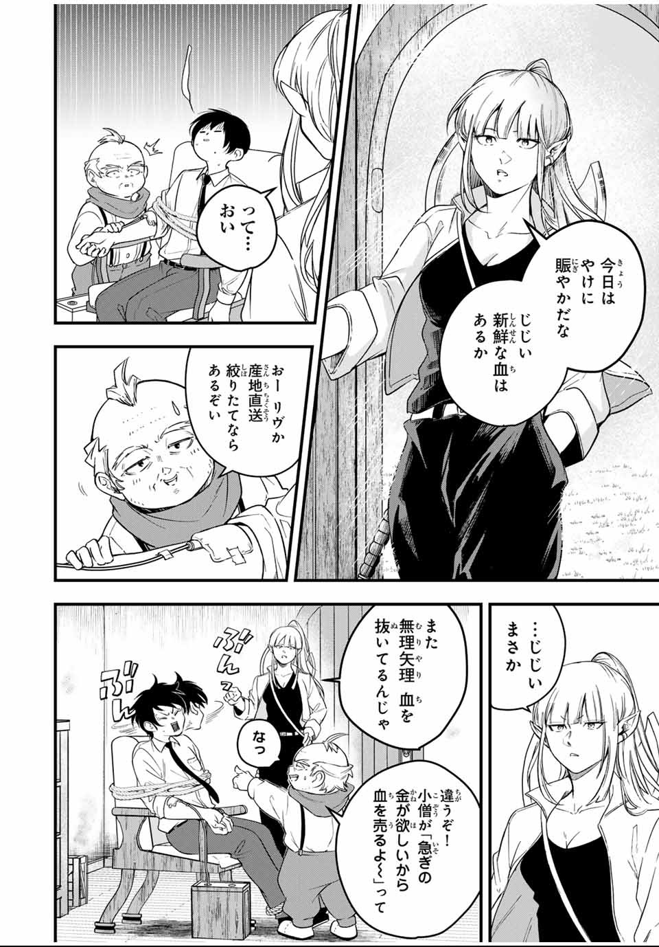 Isekai de Ikinuku Tame no Blood Skill Chapter 1 8ページ