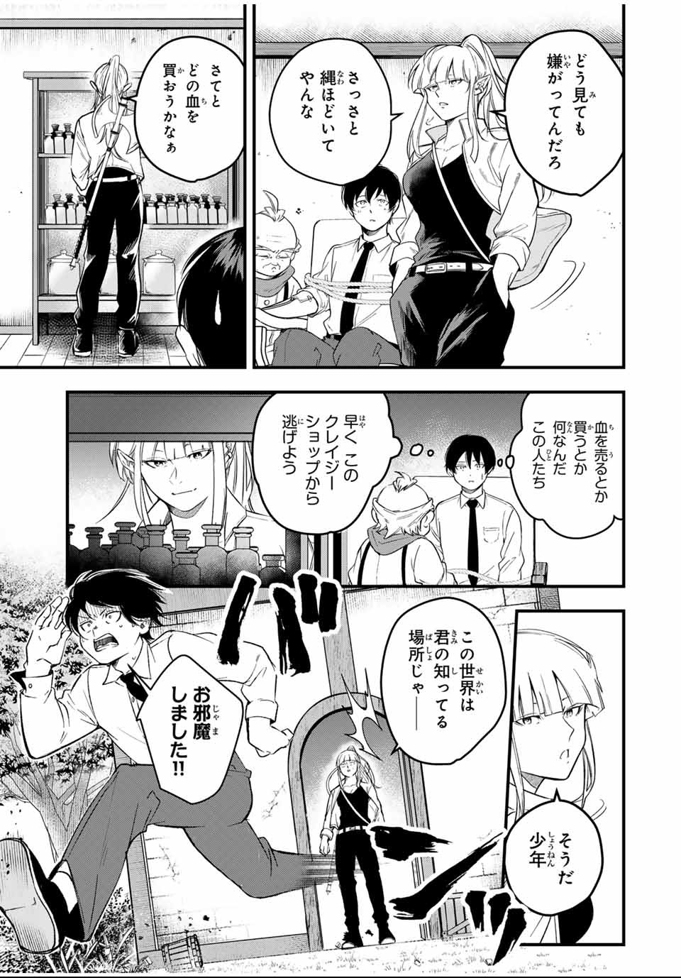Isekai de Ikinuku Tame no Blood Skill Chapter 1 9ページ