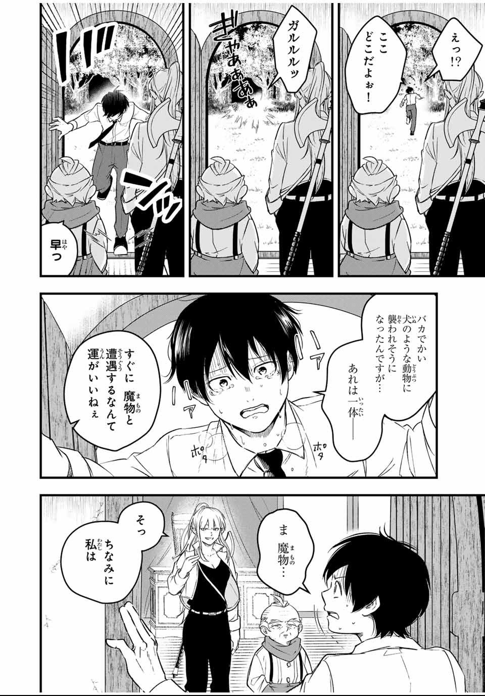 Isekai de Ikinuku Tame no Blood Skill Chapter 1 10ページ
