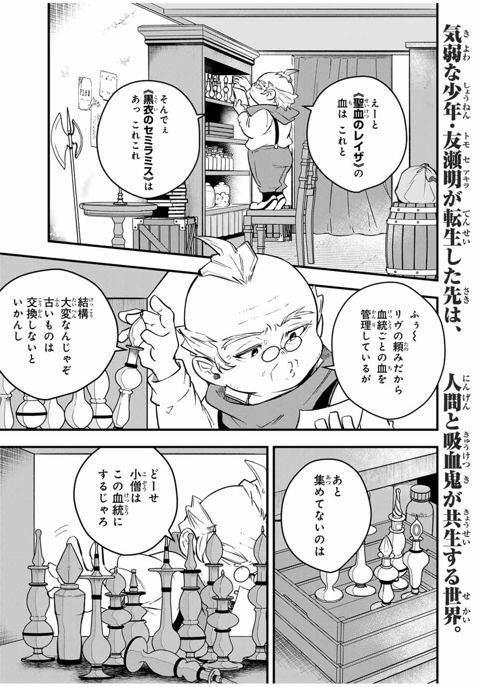 Isekai de Ikinuku Tame no Blood Skill Chapter 2 1ページ