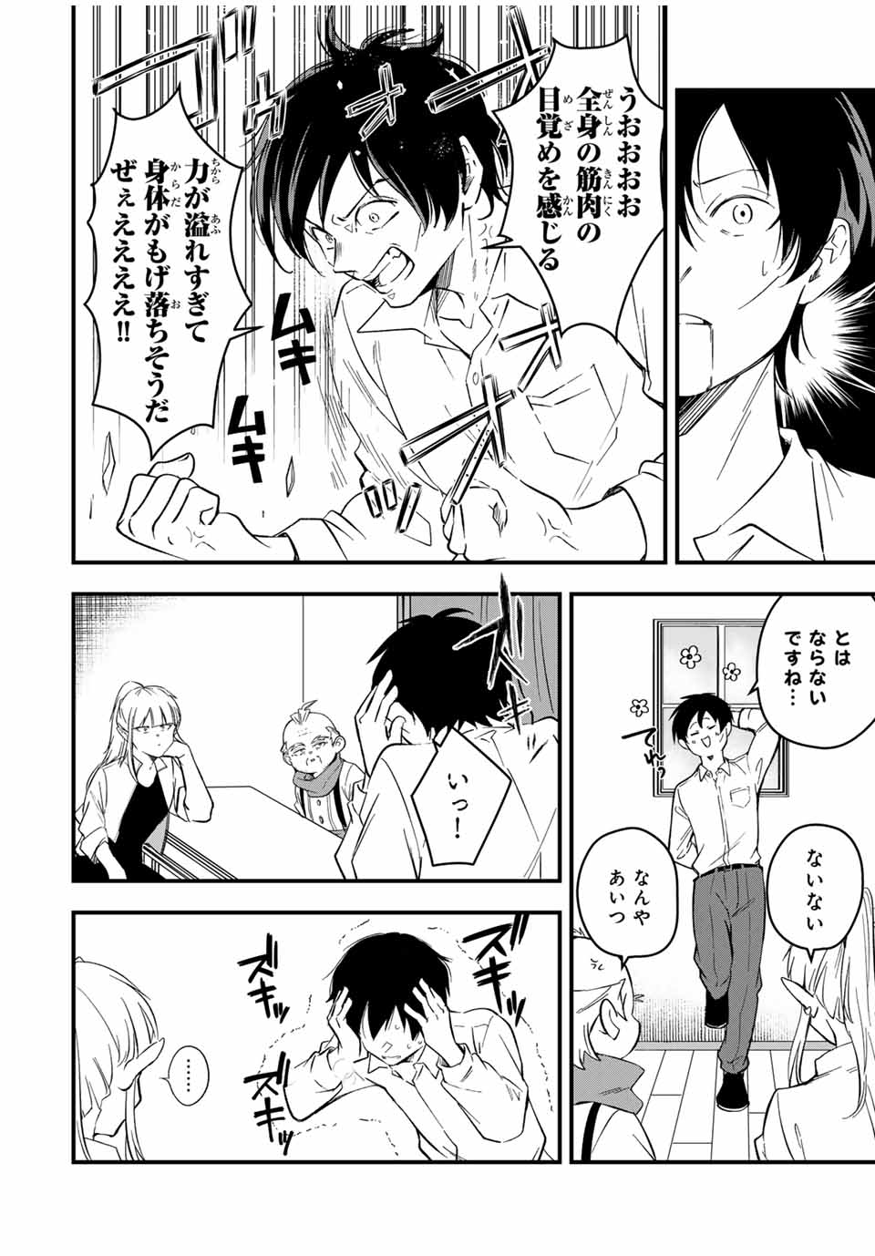 Isekai de Ikinuku Tame no Blood Skill Chapter 2 12ページ
