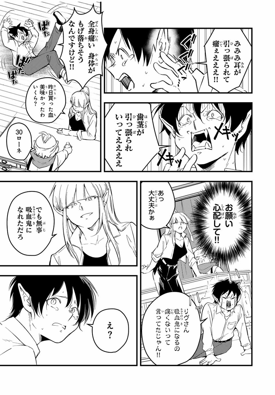 Isekai de Ikinuku Tame no Blood Skill Chapter 2 13ページ