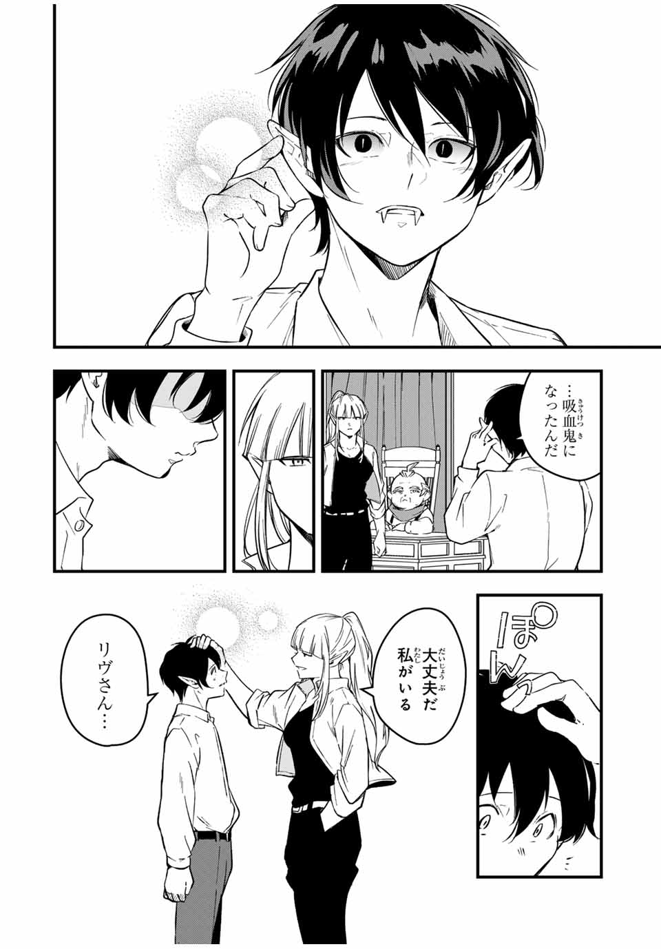 Isekai de Ikinuku Tame no Blood Skill Chapter 2 14ページ