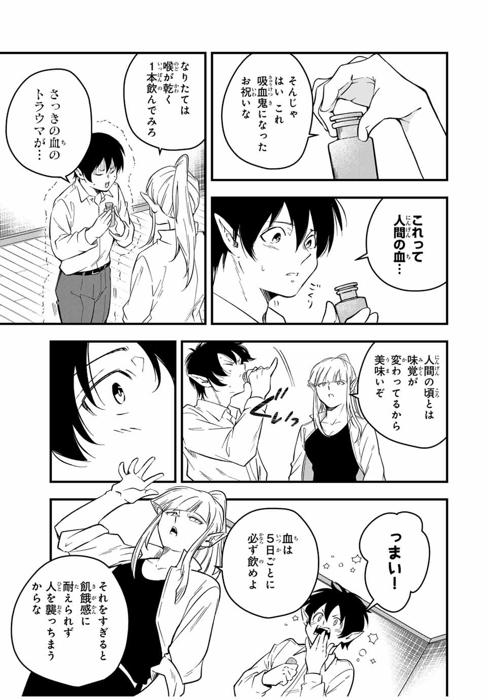 Isekai de Ikinuku Tame no Blood Skill Chapter 2 15ページ