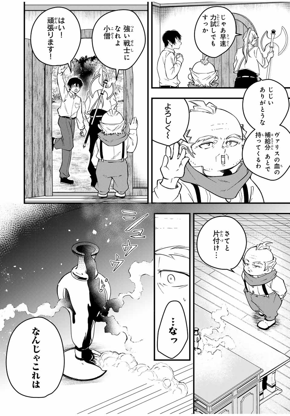 Isekai de Ikinuku Tame no Blood Skill Chapter 2 16ページ
