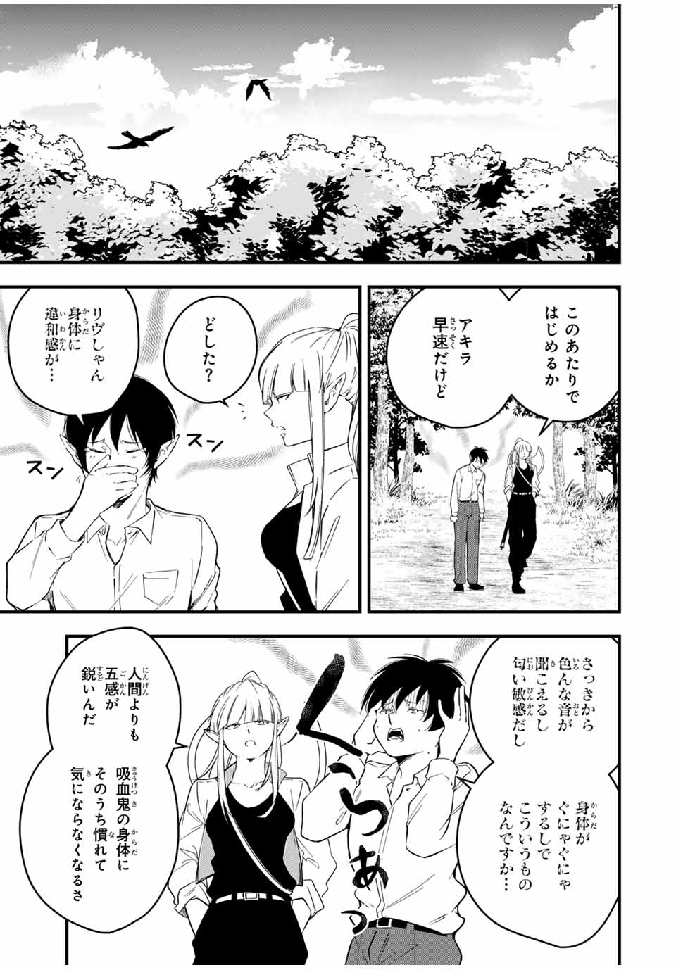 Isekai de Ikinuku Tame no Blood Skill Chapter 2 17ページ