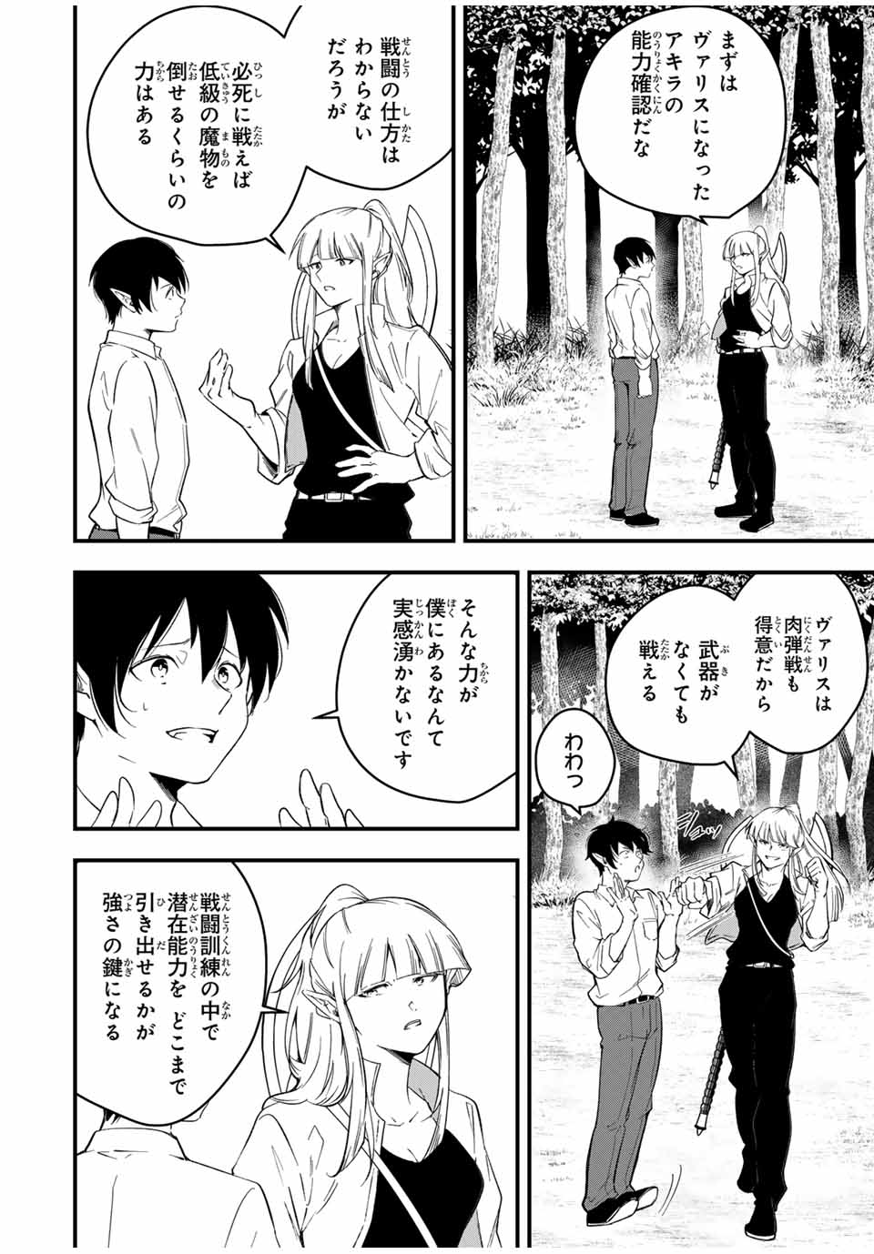 Isekai de Ikinuku Tame no Blood Skill Chapter 2 18ページ