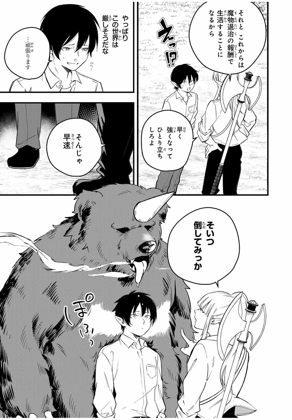Isekai de Ikinuku Tame no Blood Skill Chapter 2 19ページ