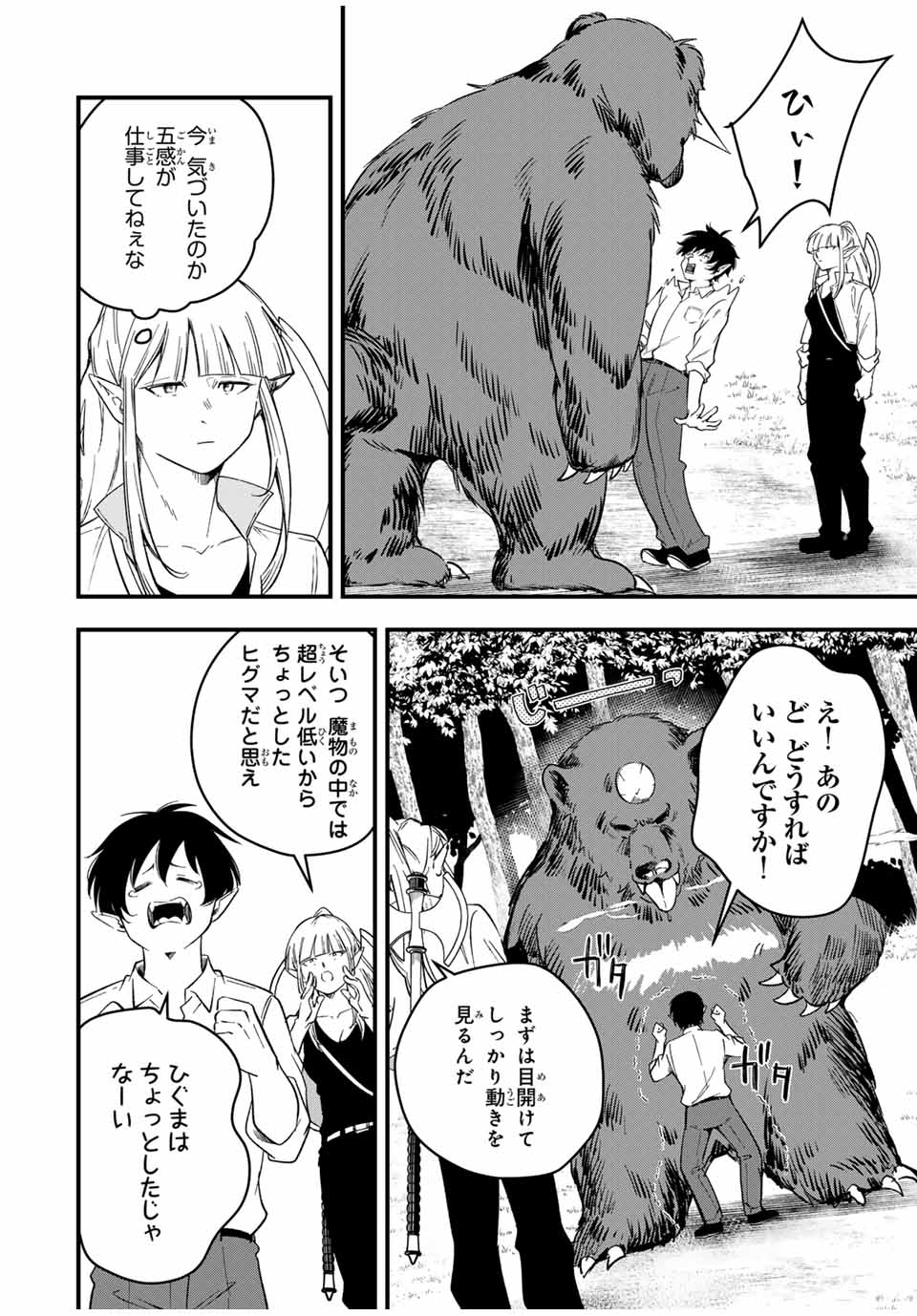 Isekai de Ikinuku Tame no Blood Skill Chapter 2 20ページ