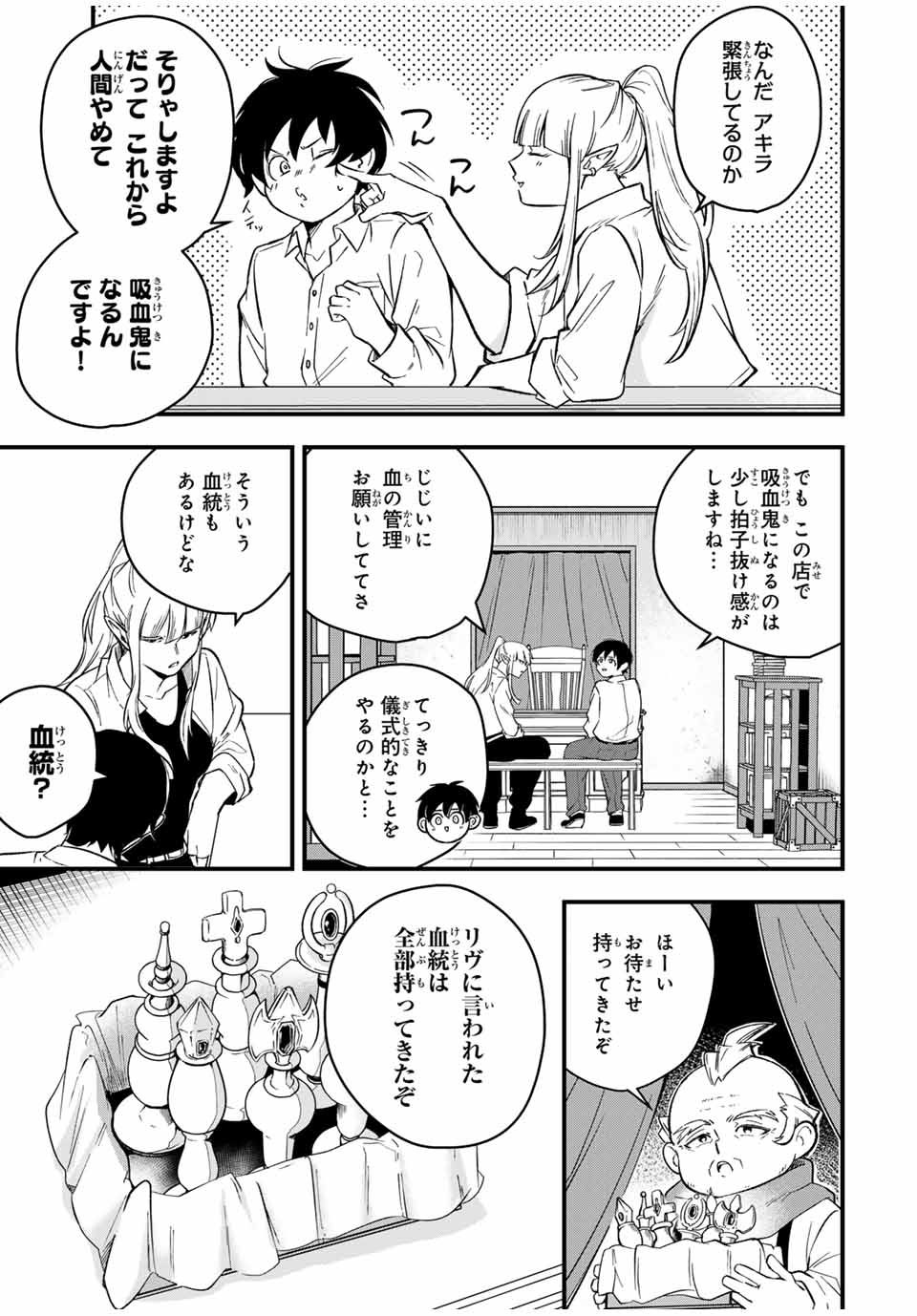 Isekai de Ikinuku Tame no Blood Skill Chapter 2 3ページ