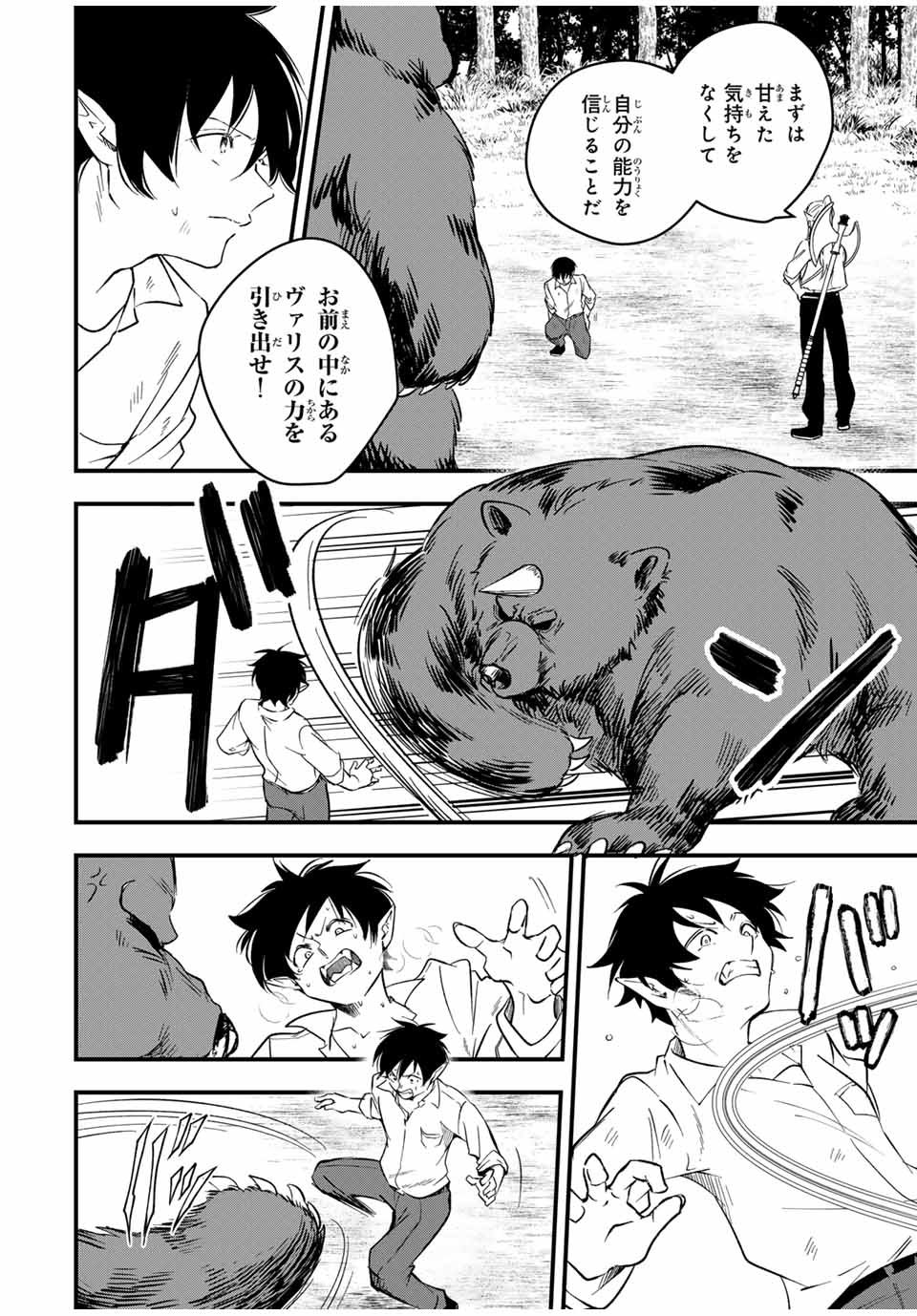 Isekai de Ikinuku Tame no Blood Skill Chapter 2 22ページ