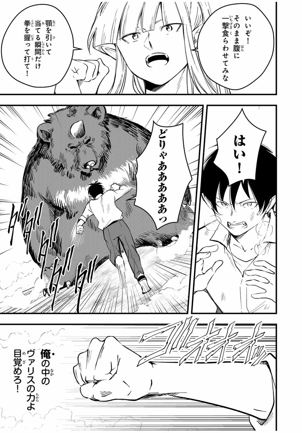 Isekai de Ikinuku Tame no Blood Skill Chapter 2 23ページ
