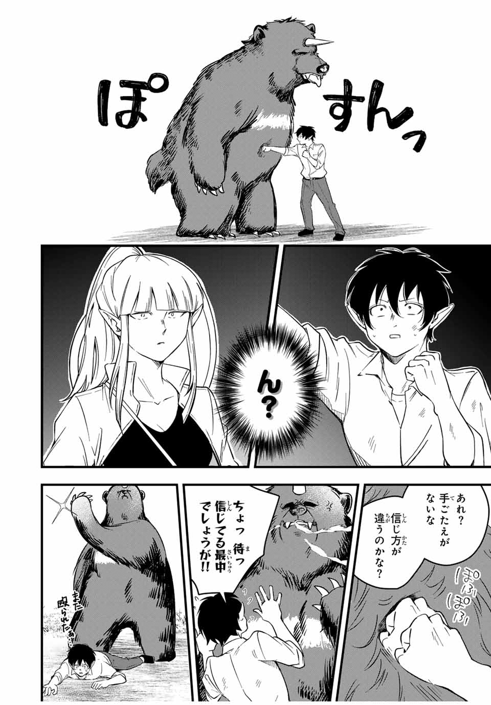 Isekai de Ikinuku Tame no Blood Skill Chapter 2 24ページ