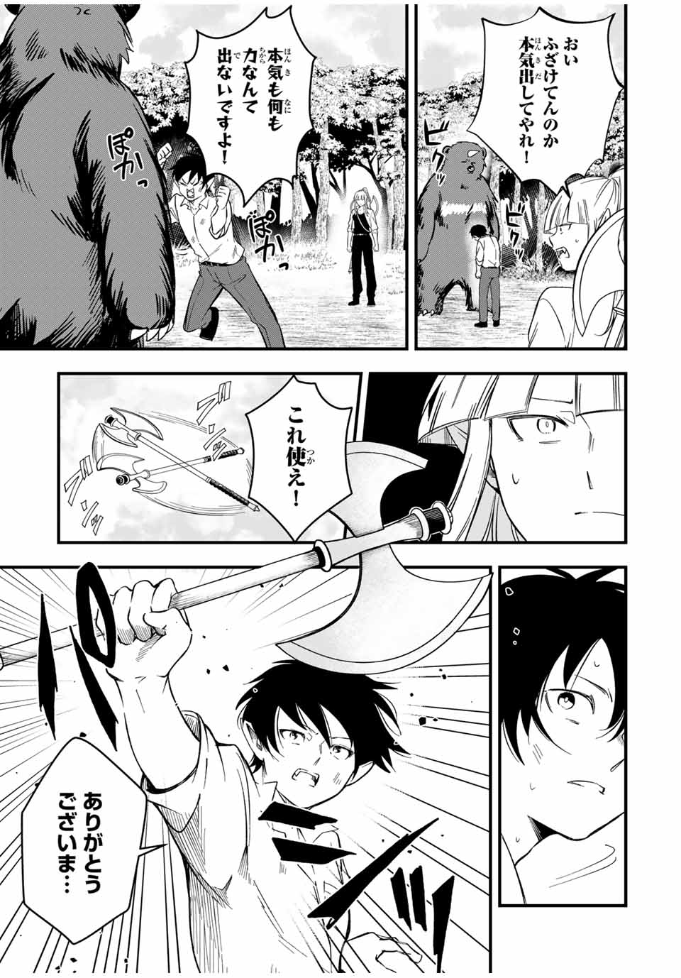 Isekai de Ikinuku Tame no Blood Skill Chapter 2 25ページ