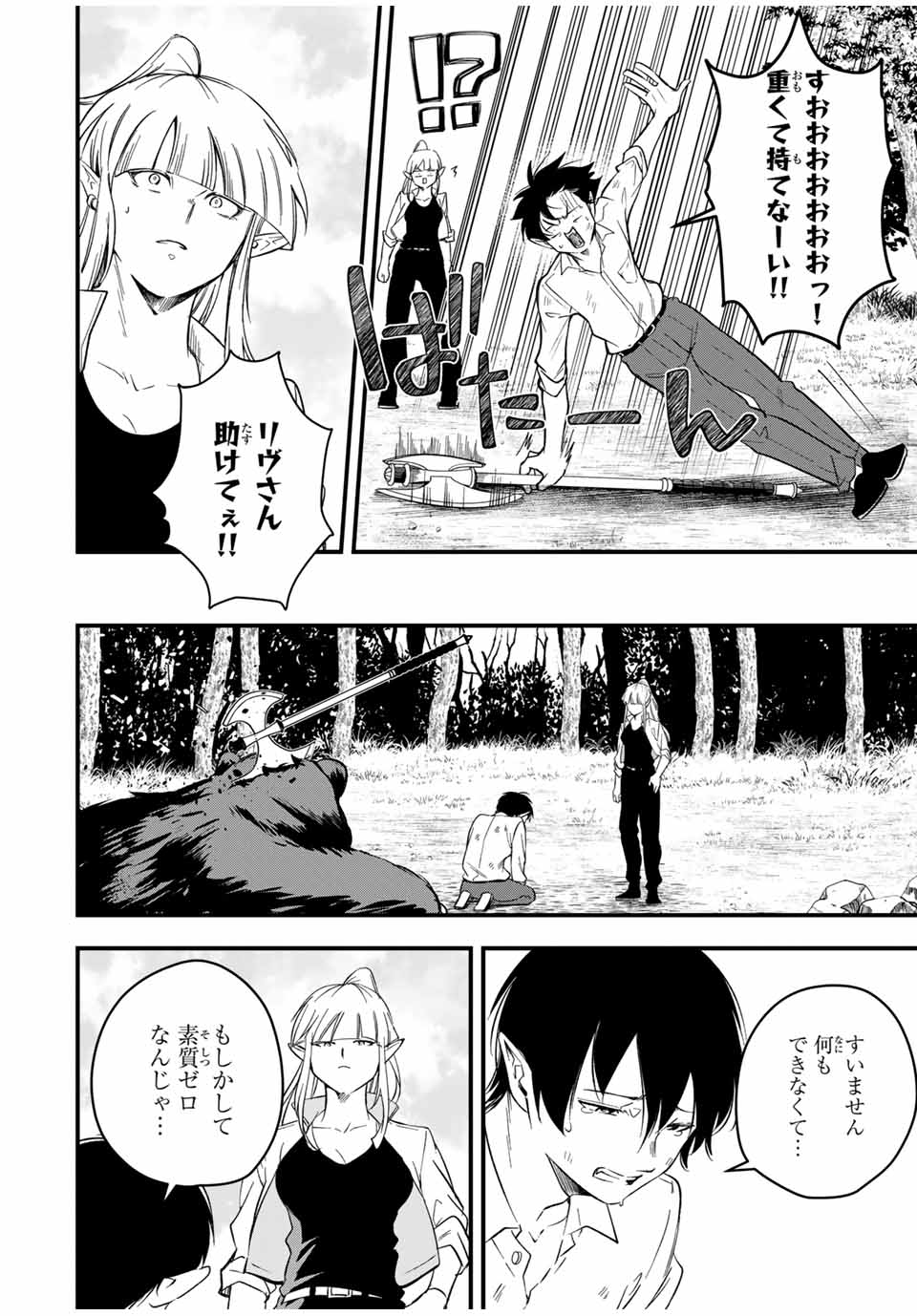 Isekai de Ikinuku Tame no Blood Skill Chapter 2 26ページ