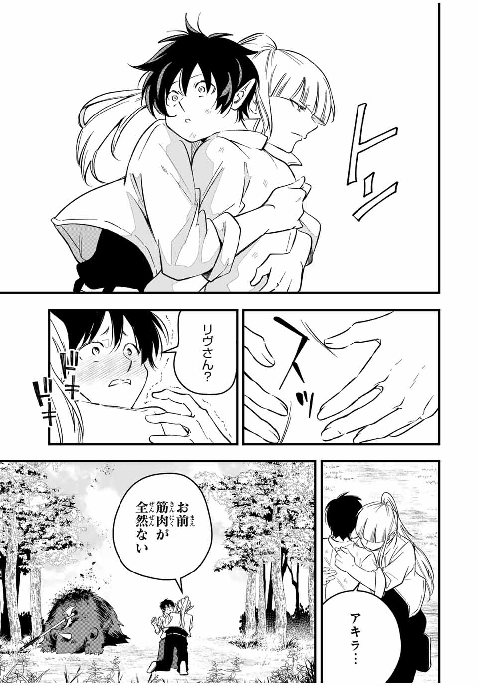Isekai de Ikinuku Tame no Blood Skill Chapter 2 27ページ