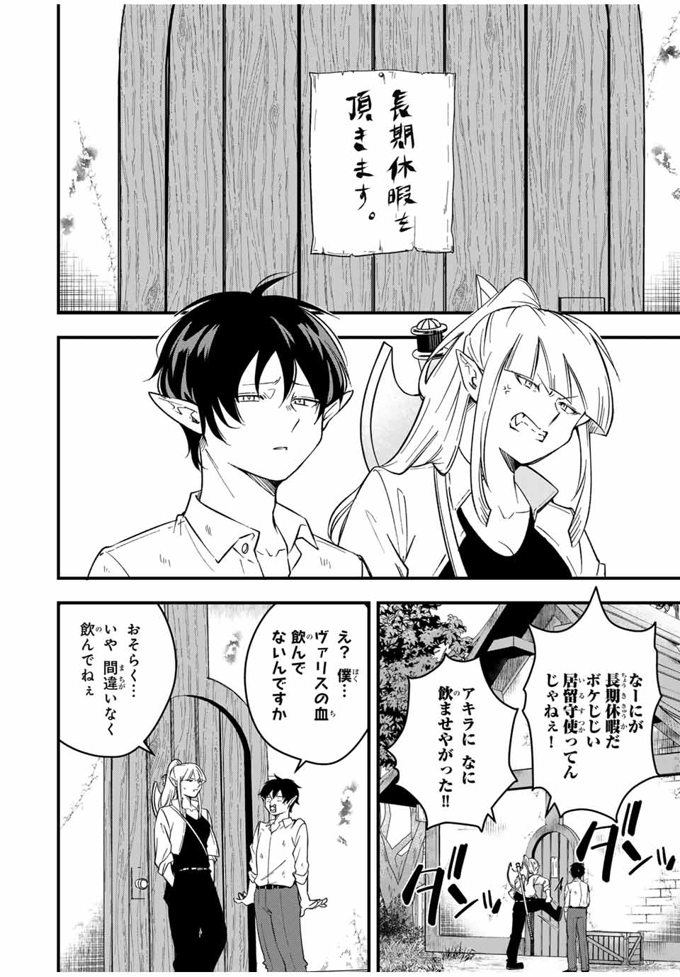 Isekai de Ikinuku Tame no Blood Skill Chapter 2 28ページ