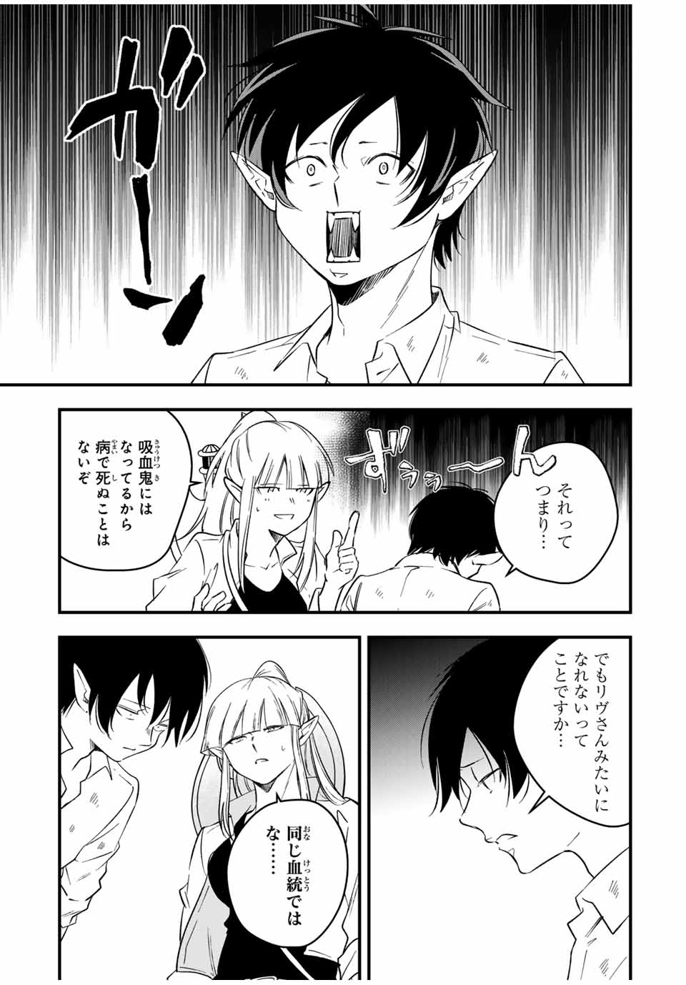 Isekai de Ikinuku Tame no Blood Skill Chapter 2 29ページ