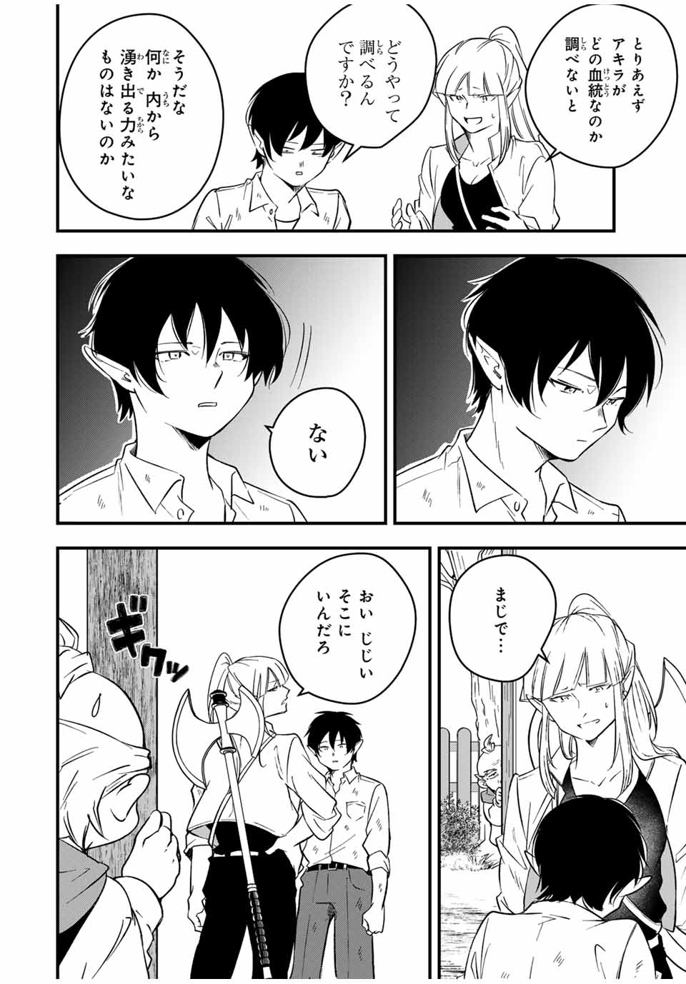 Isekai de Ikinuku Tame no Blood Skill Chapter 2 30ページ