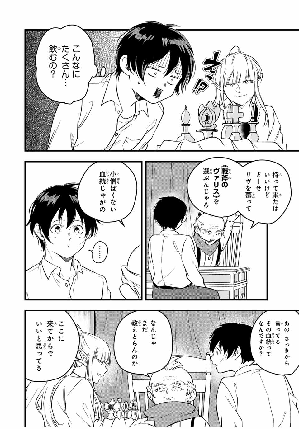 Isekai de Ikinuku Tame no Blood Skill Chapter 2 4ページ