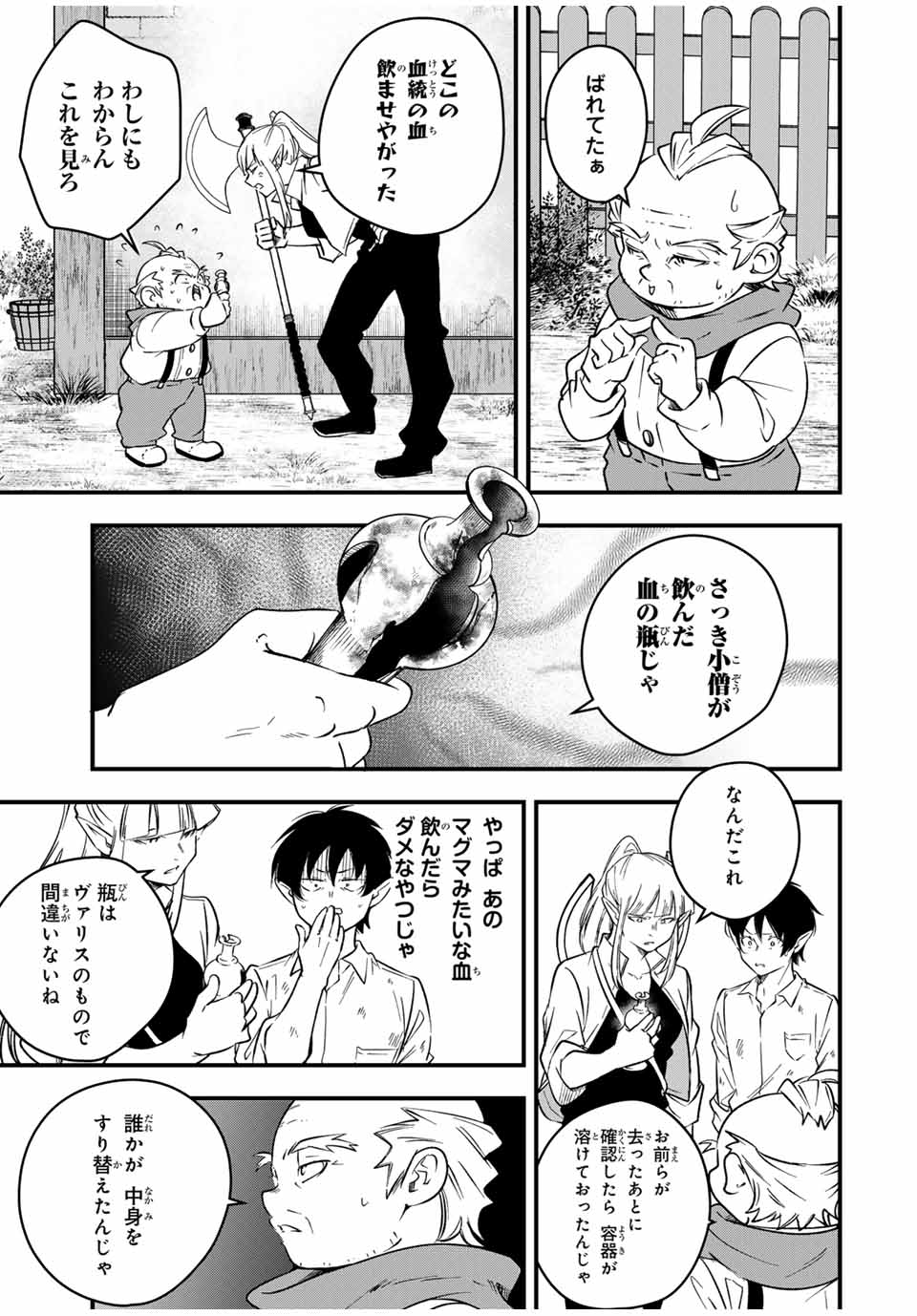 Isekai de Ikinuku Tame no Blood Skill Chapter 2 31ページ