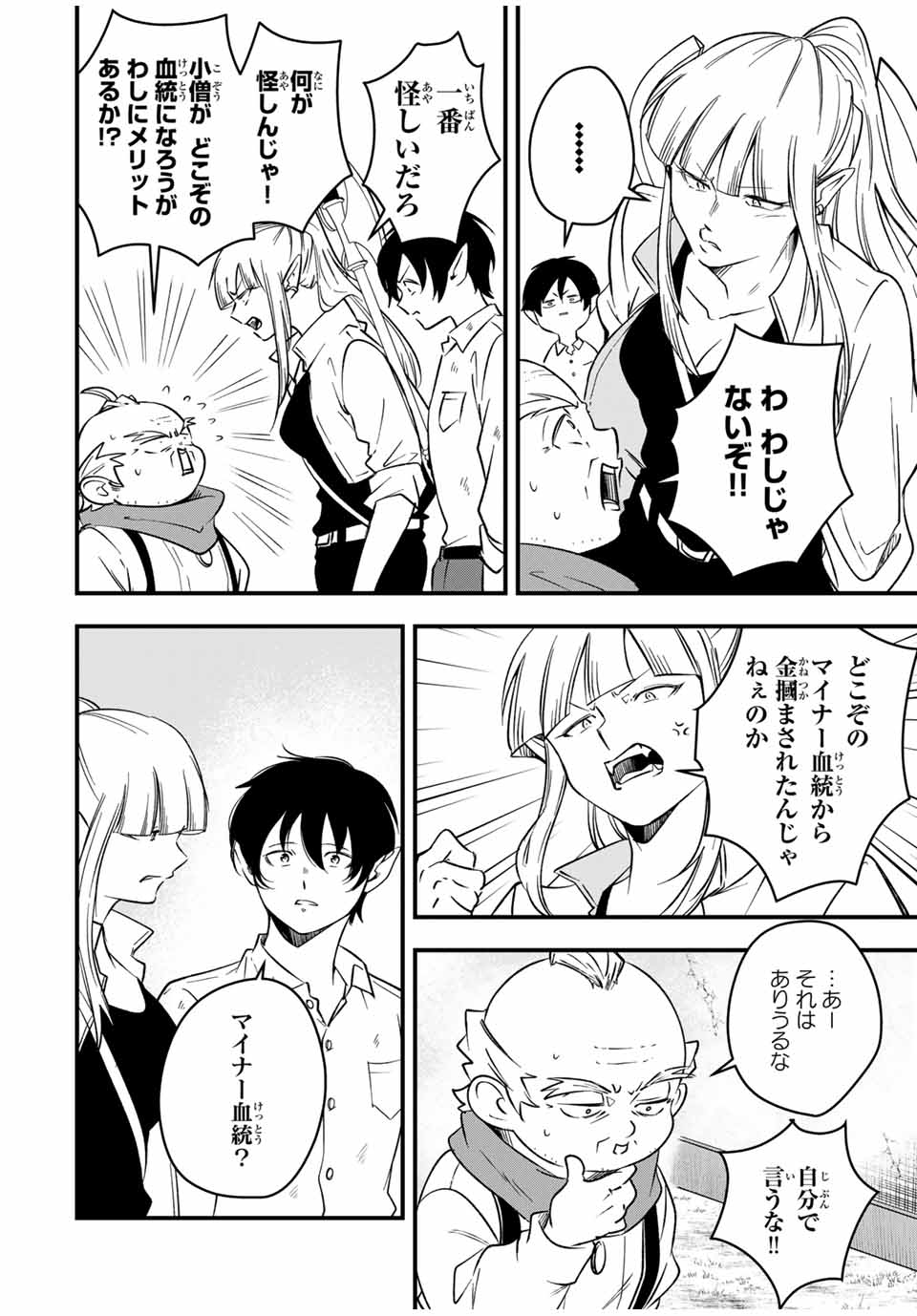 Isekai de Ikinuku Tame no Blood Skill Chapter 2 32ページ