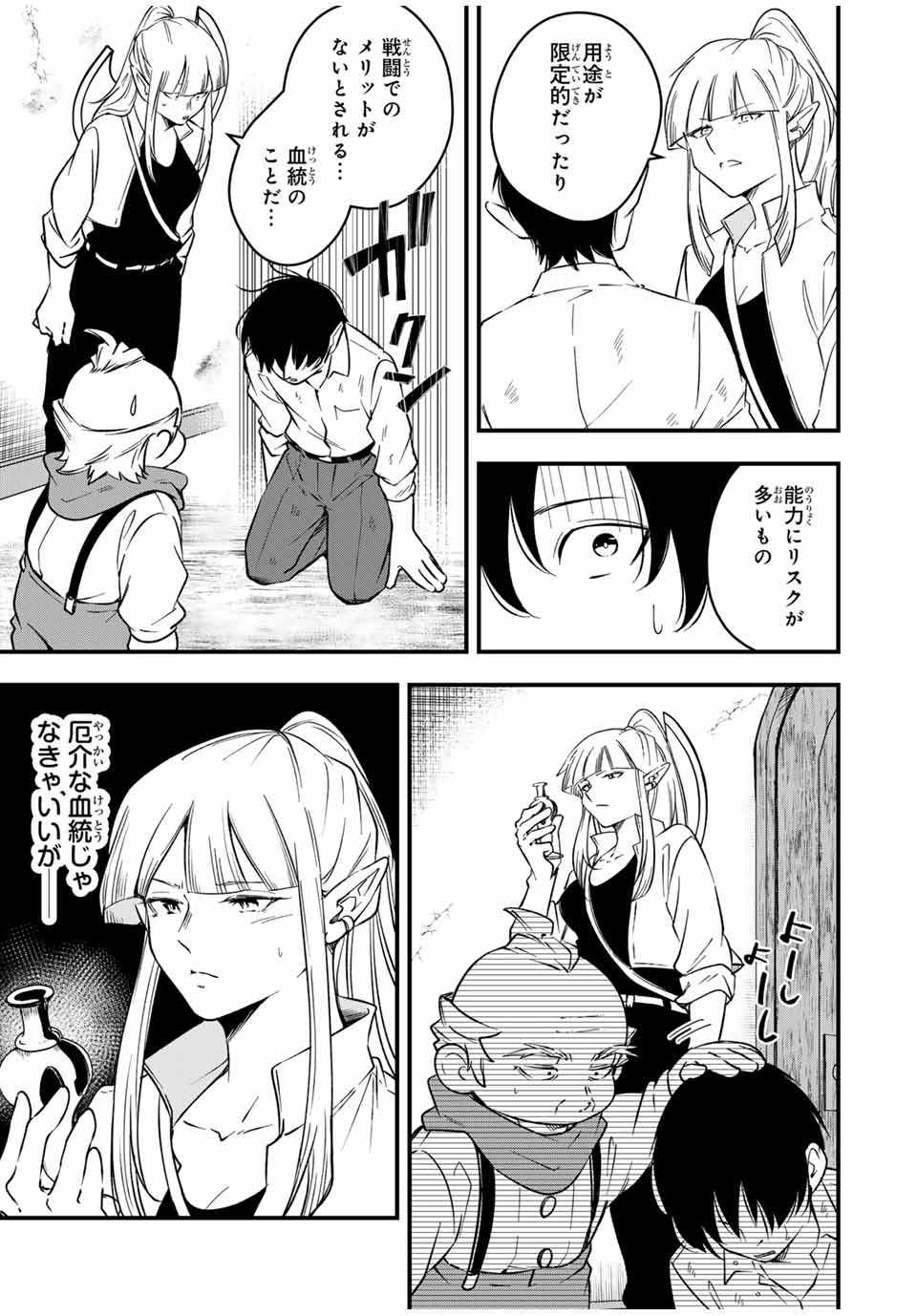 Isekai de Ikinuku Tame no Blood Skill Chapter 2 33ページ