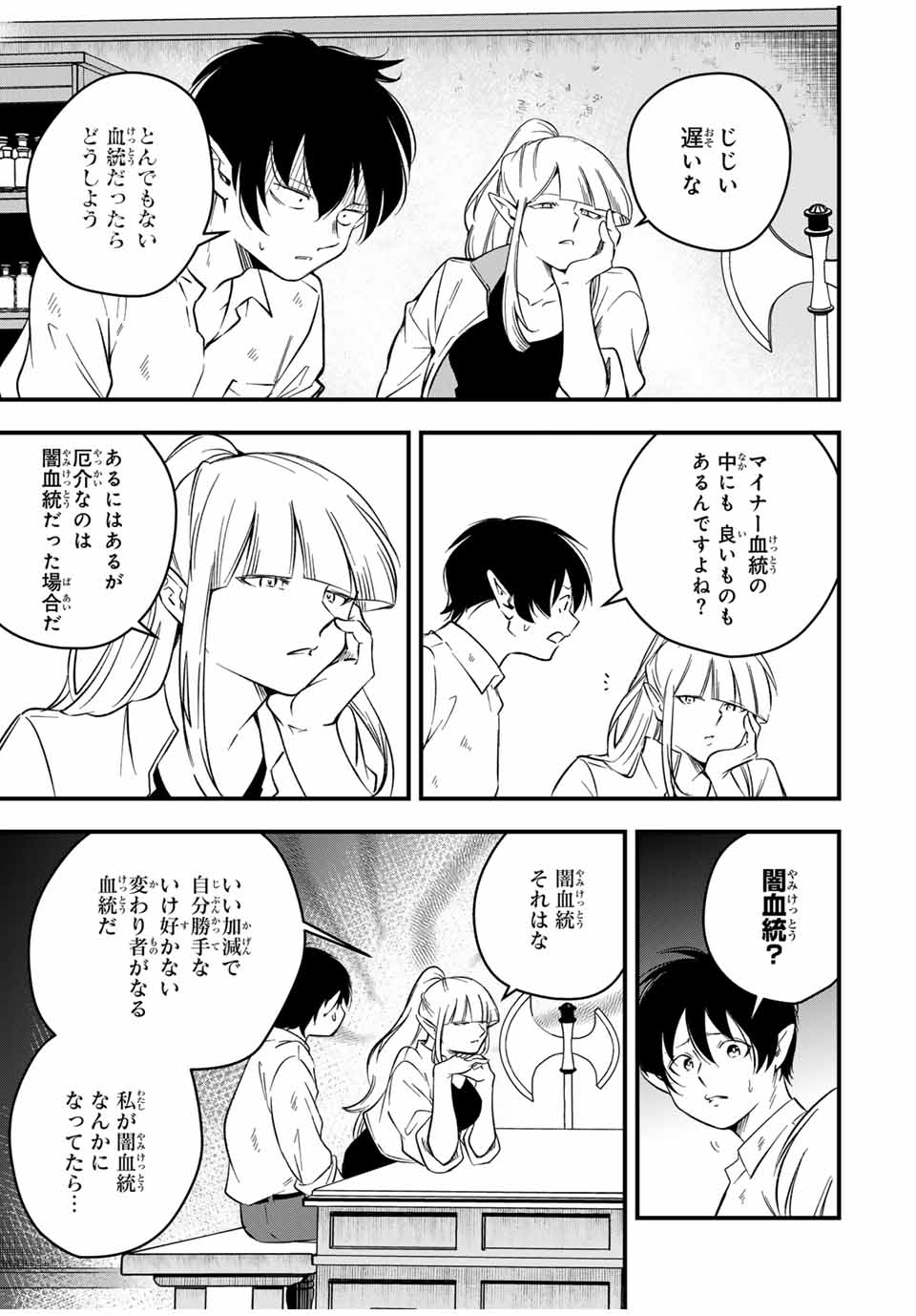 Isekai de Ikinuku Tame no Blood Skill Chapter 2 35ページ