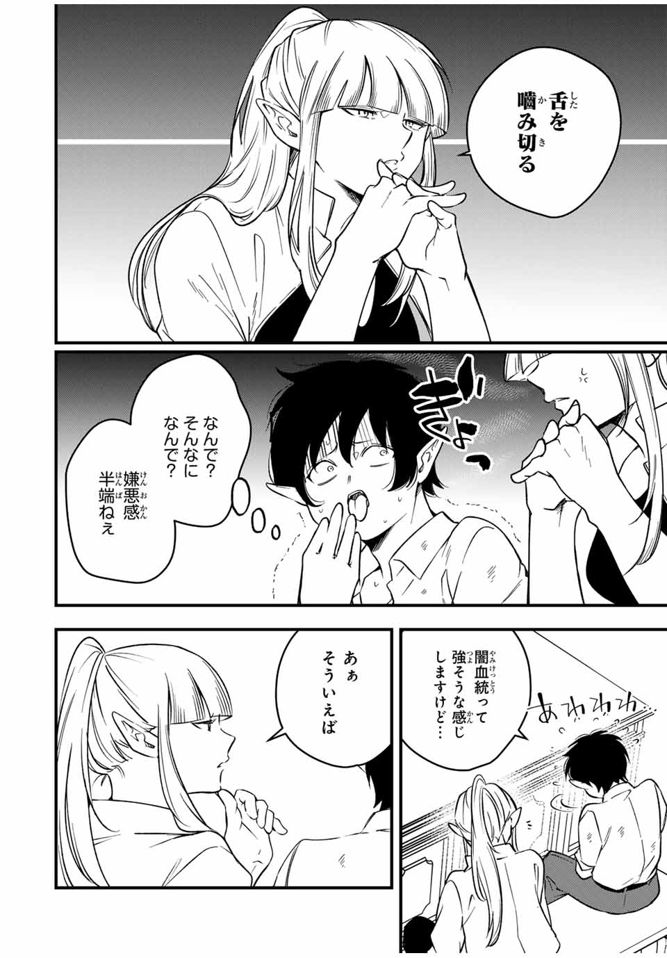Isekai de Ikinuku Tame no Blood Skill Chapter 2 36ページ