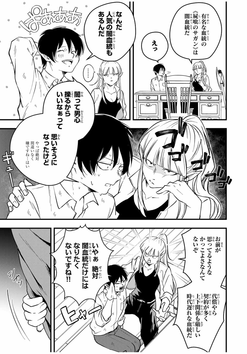 Isekai de Ikinuku Tame no Blood Skill Chapter 2 37ページ