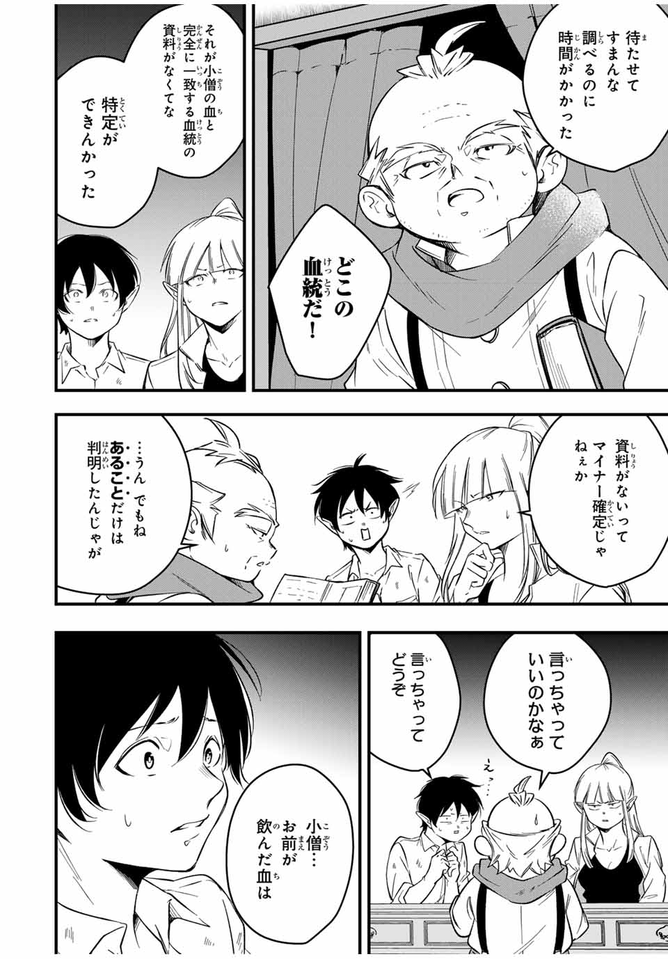 Isekai de Ikinuku Tame no Blood Skill Chapter 2 38ページ