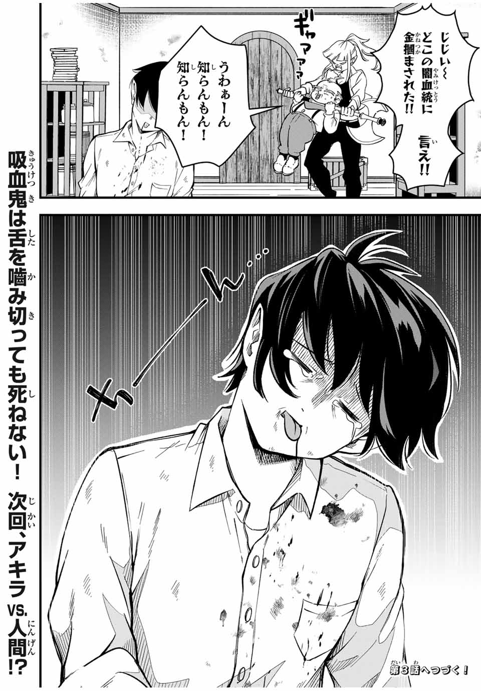 Isekai de Ikinuku Tame no Blood Skill Chapter 2 40ページ
