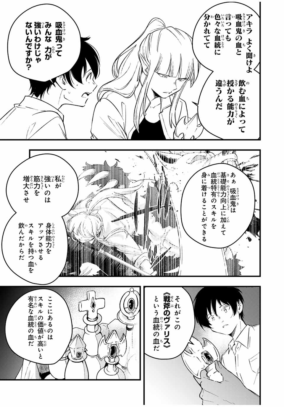 Isekai de Ikinuku Tame no Blood Skill Chapter 2 5ページ