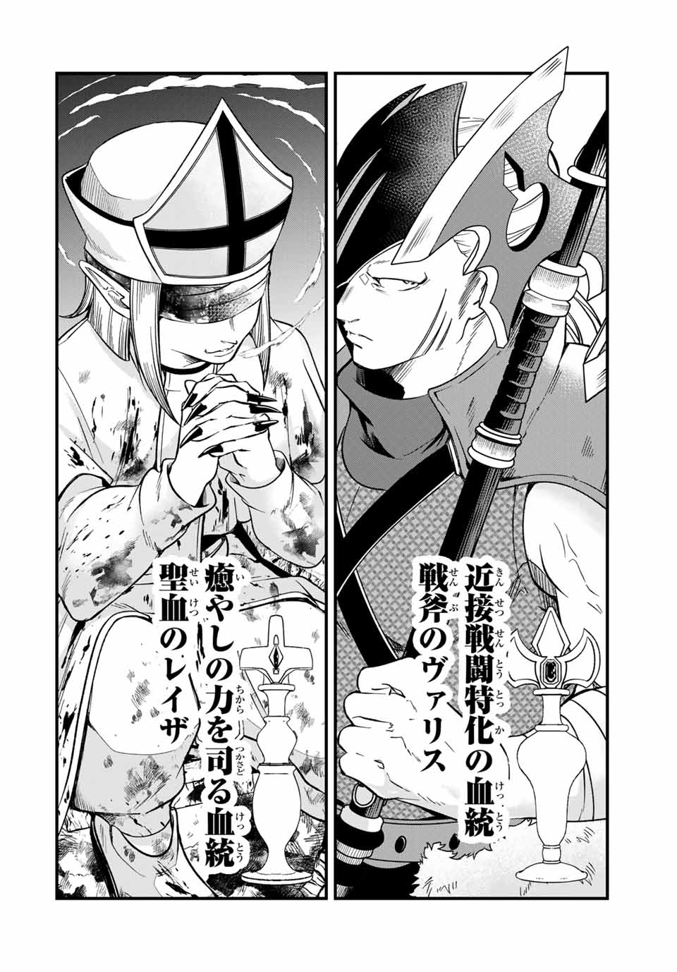 Isekai de Ikinuku Tame no Blood Skill Chapter 2 6ページ
