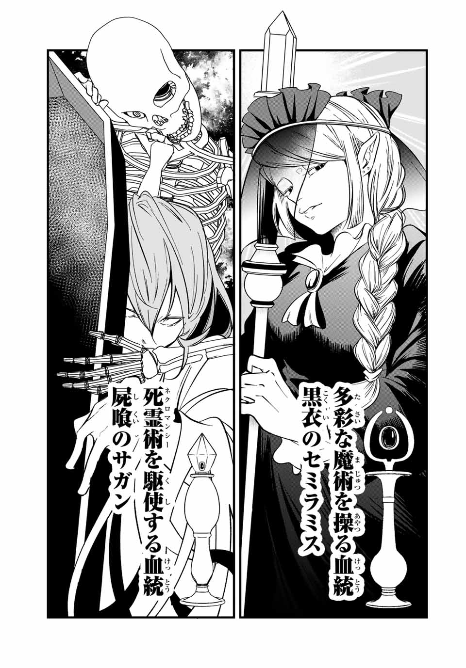 Isekai de Ikinuku Tame no Blood Skill Chapter 2 7ページ
