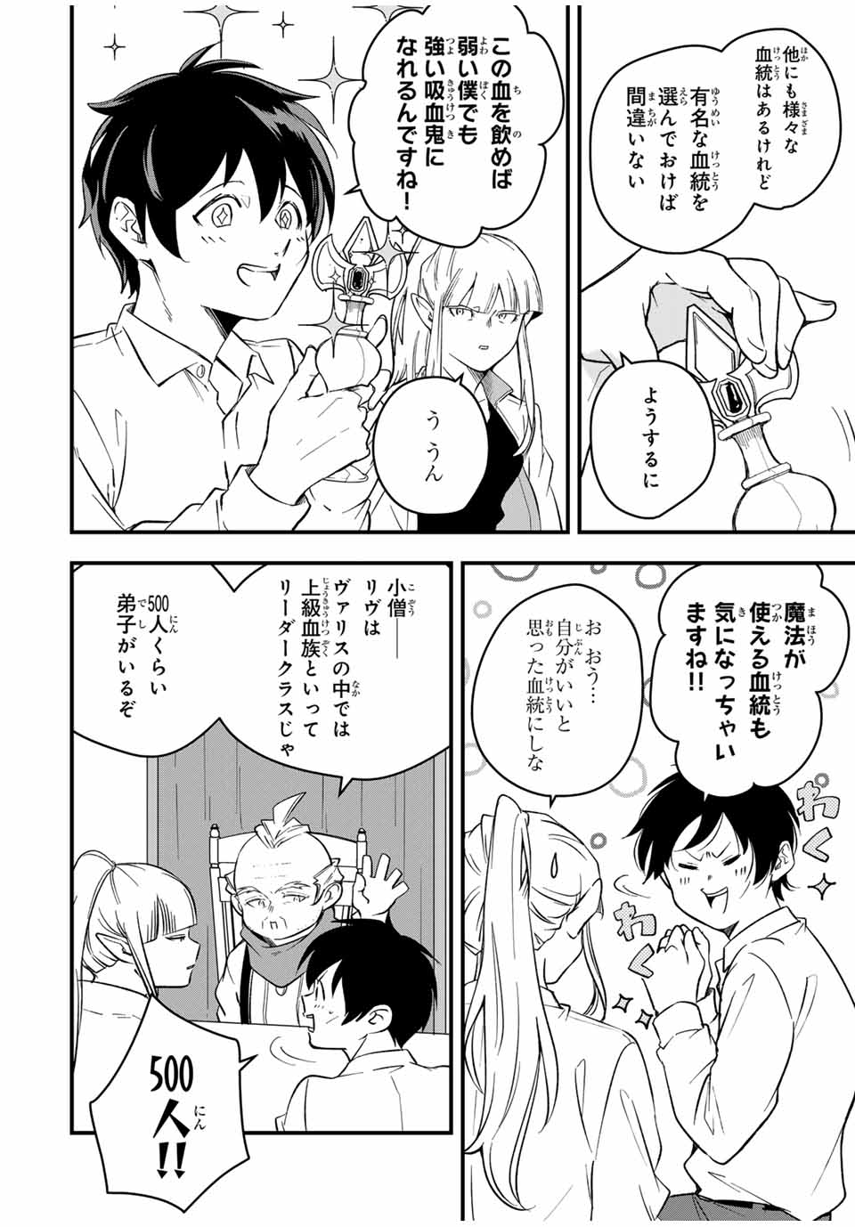 Isekai de Ikinuku Tame no Blood Skill Chapter 2 8ページ