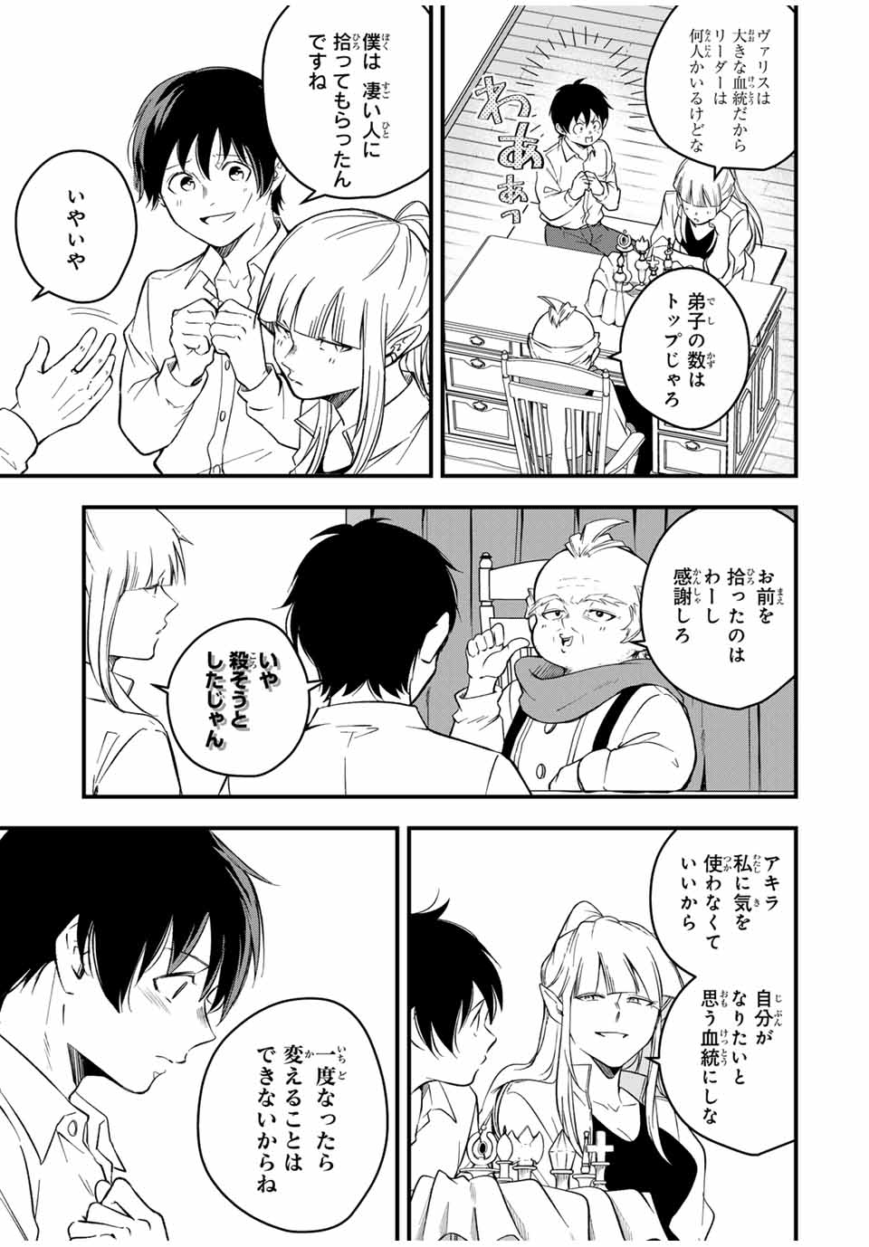 Isekai de Ikinuku Tame no Blood Skill Chapter 2 9ページ