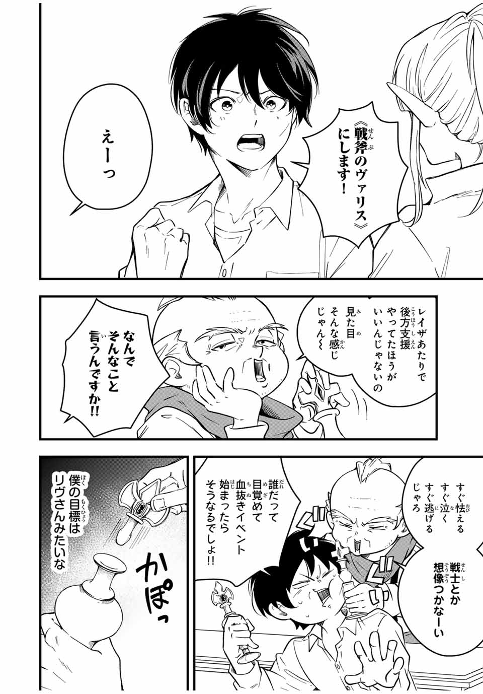 Isekai de Ikinuku Tame no Blood Skill Chapter 2 10ページ