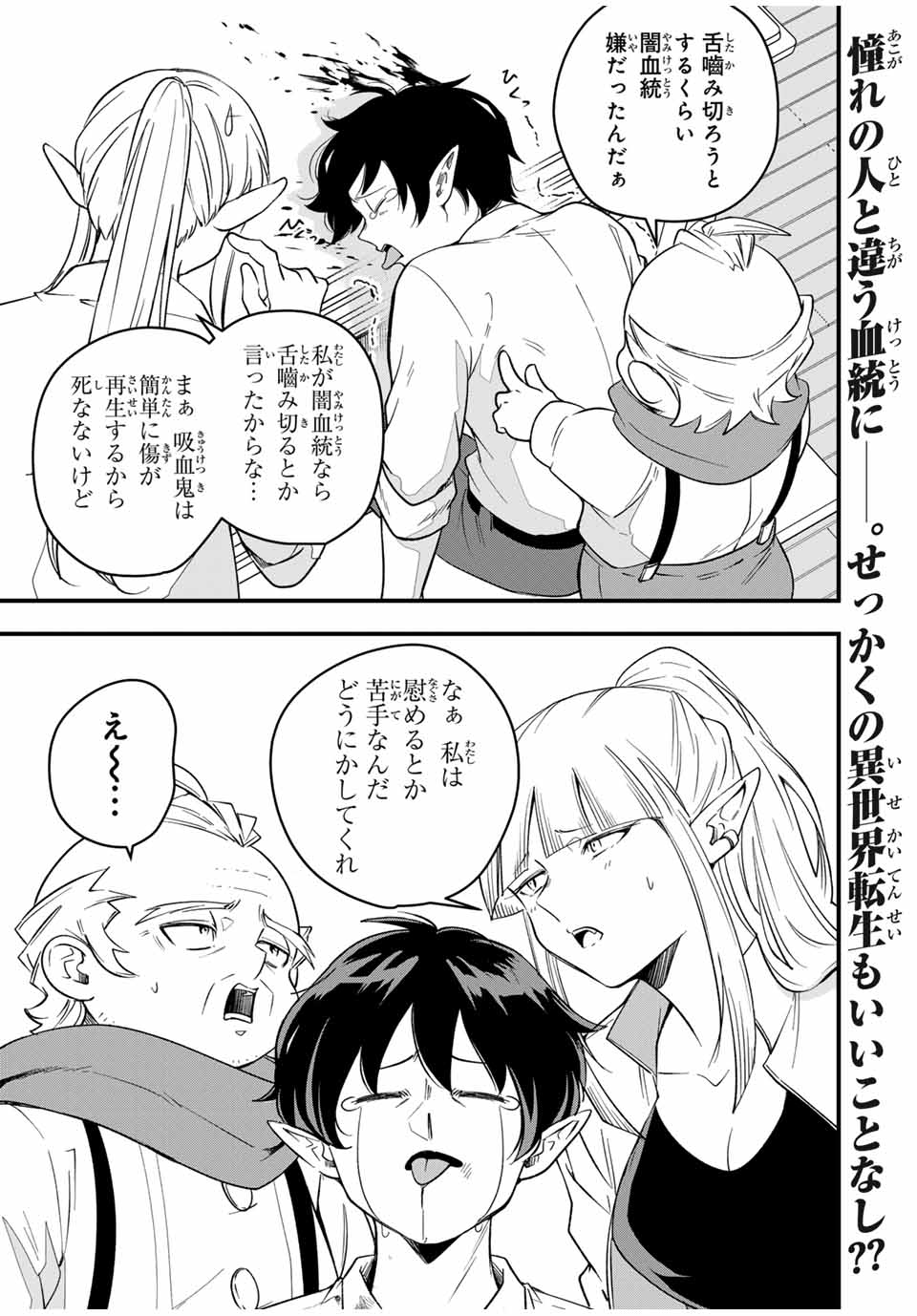 Isekai de Ikinuku Tame no Blood Skill Chapter 3 1ページ