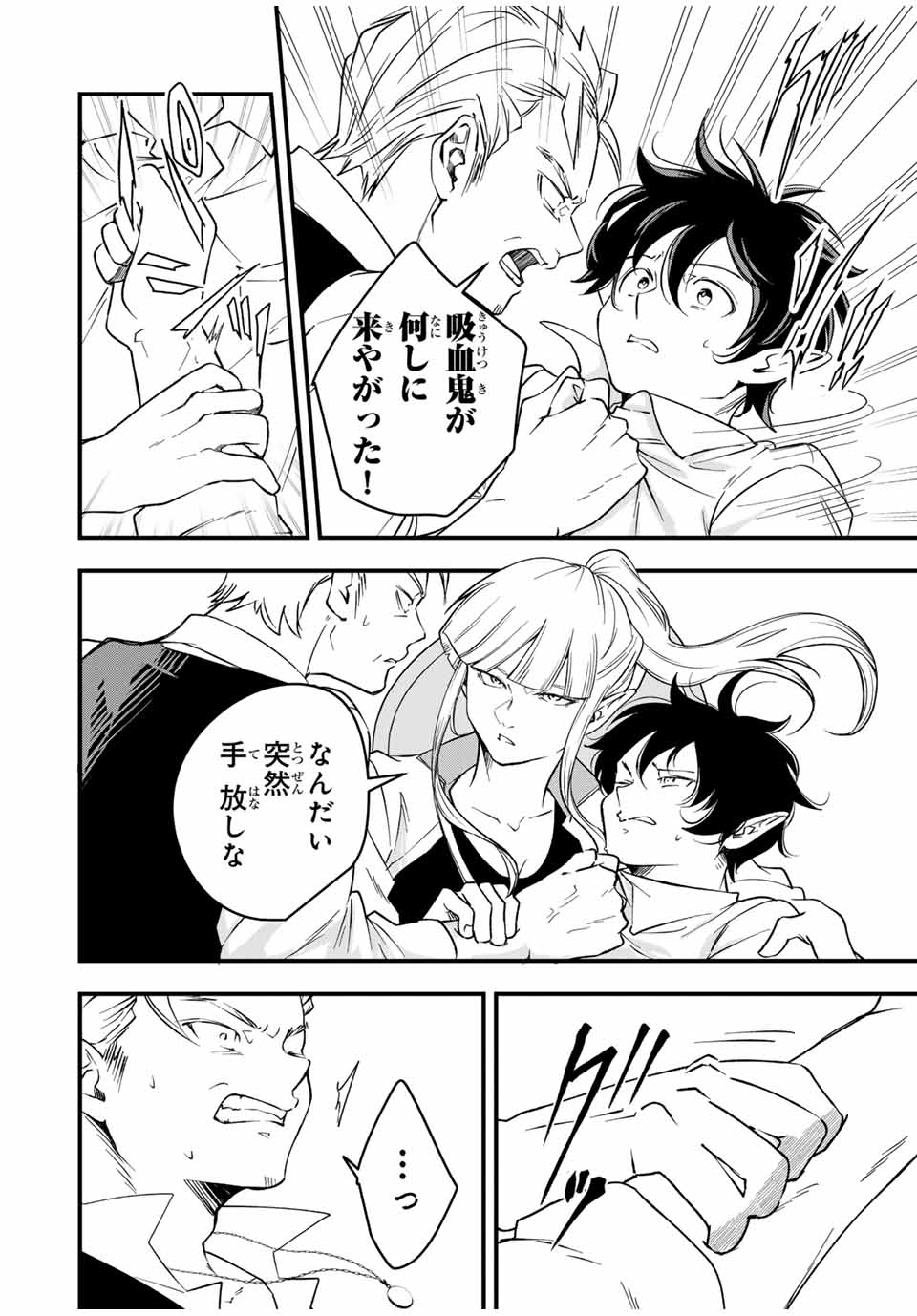Isekai de Ikinuku Tame no Blood Skill Chapter 3 12ページ