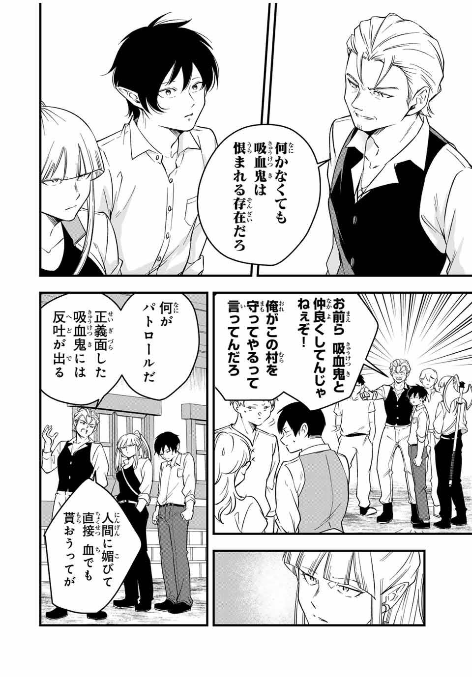 Isekai de Ikinuku Tame no Blood Skill Chapter 3 14ページ