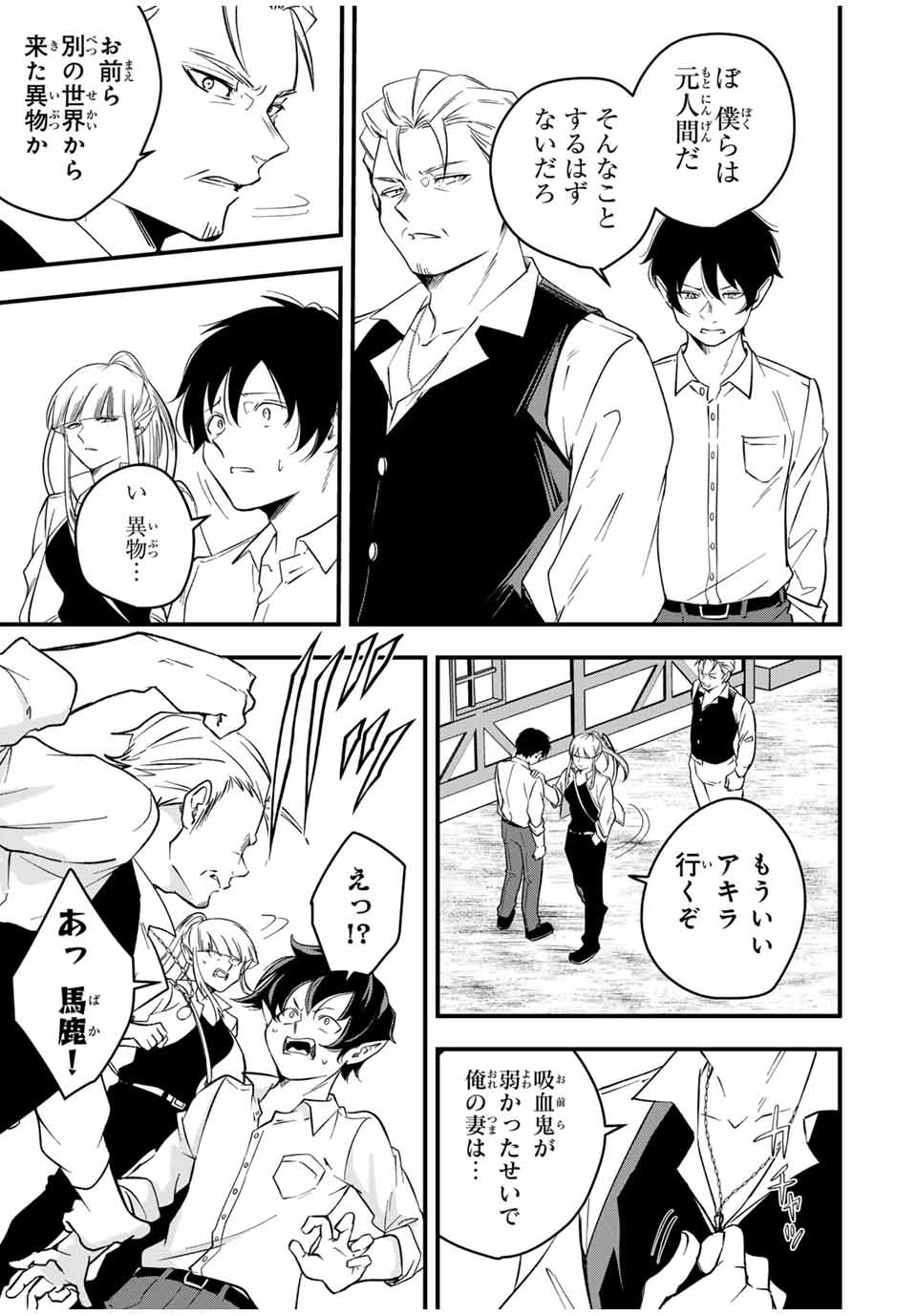 Isekai de Ikinuku Tame no Blood Skill Chapter 3 15ページ