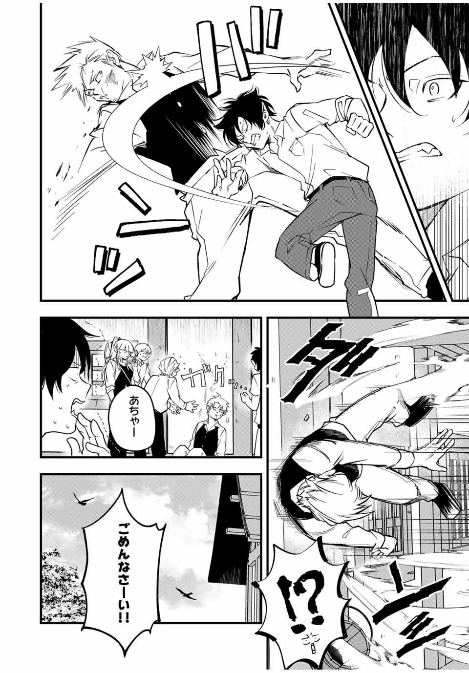 Isekai de Ikinuku Tame no Blood Skill Chapter 3 16ページ