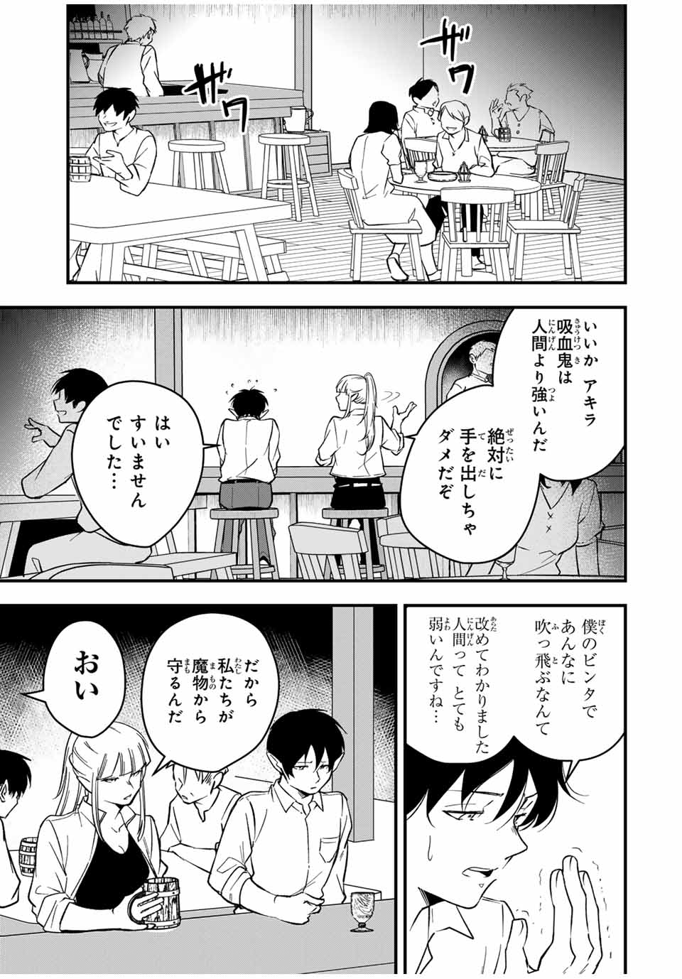 Isekai de Ikinuku Tame no Blood Skill Chapter 3 17ページ
