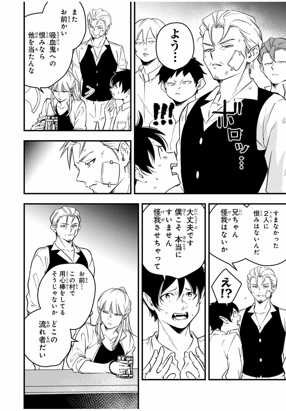 Isekai de Ikinuku Tame no Blood Skill Chapter 3 18ページ