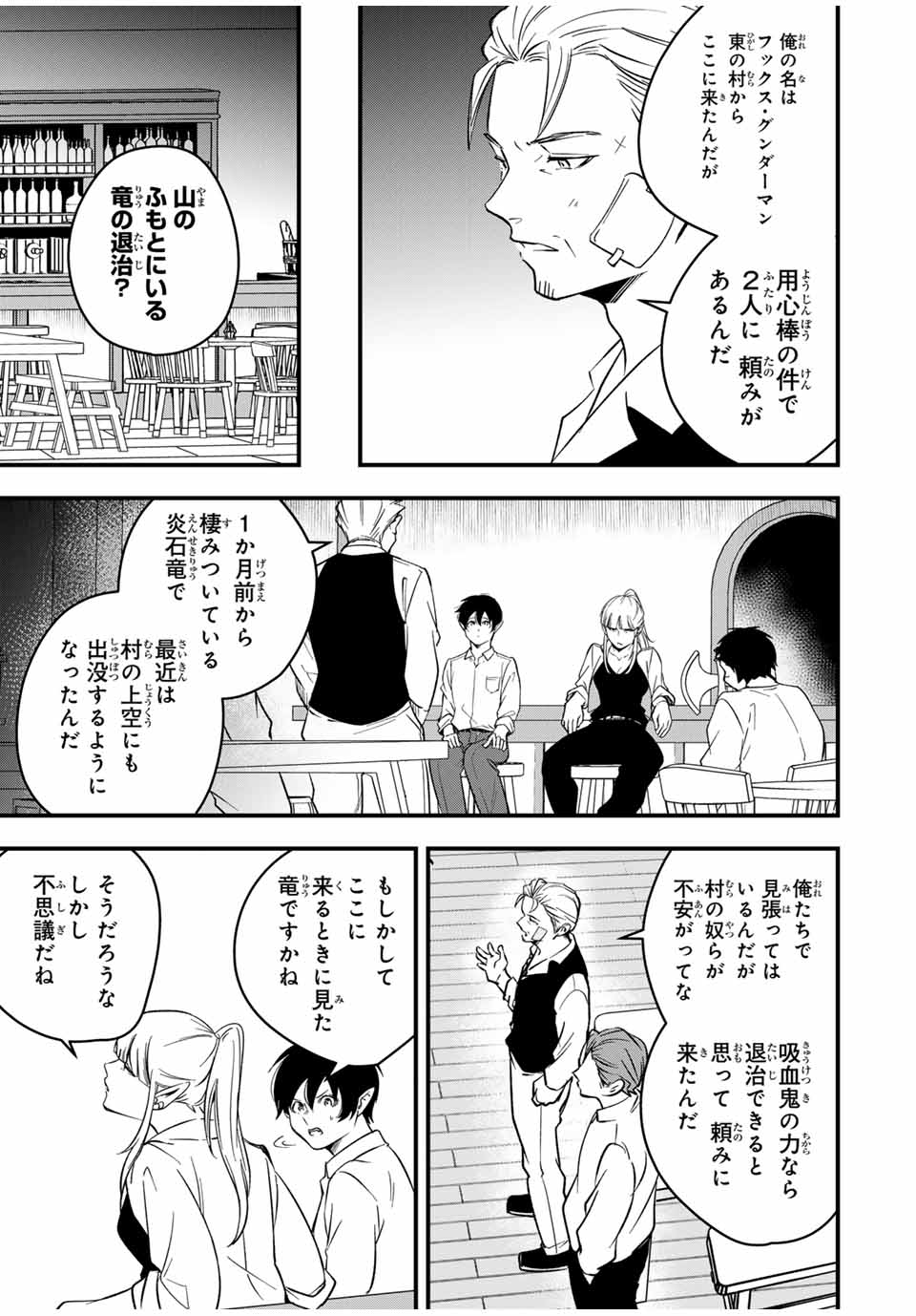 Isekai de Ikinuku Tame no Blood Skill Chapter 3 19ページ