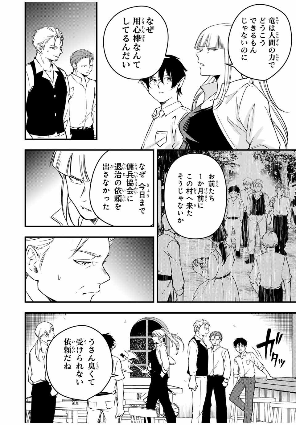 Isekai de Ikinuku Tame no Blood Skill Chapter 3 20ページ