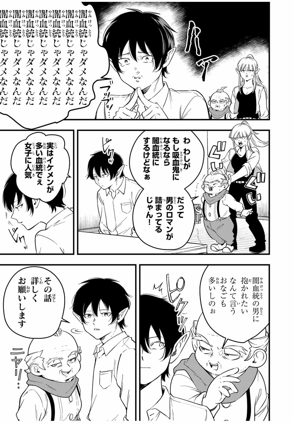 Isekai de Ikinuku Tame no Blood Skill Chapter 3 3ページ