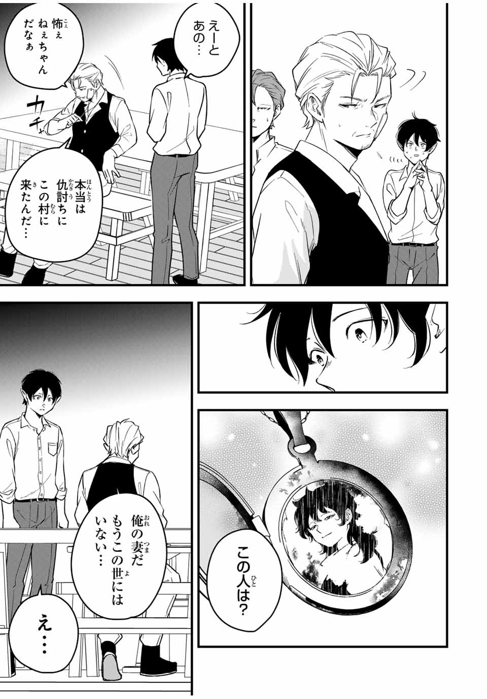 Isekai de Ikinuku Tame no Blood Skill Chapter 3 21ページ