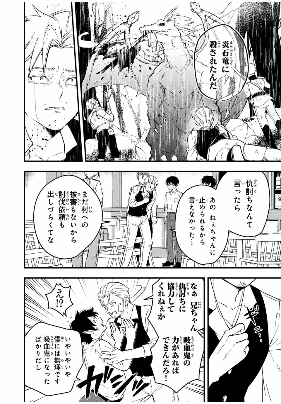 Isekai de Ikinuku Tame no Blood Skill Chapter 3 22ページ